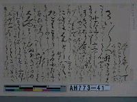 藏品(豐臣秀吉筆（京都高臺寺藏）（之一）)的圖片